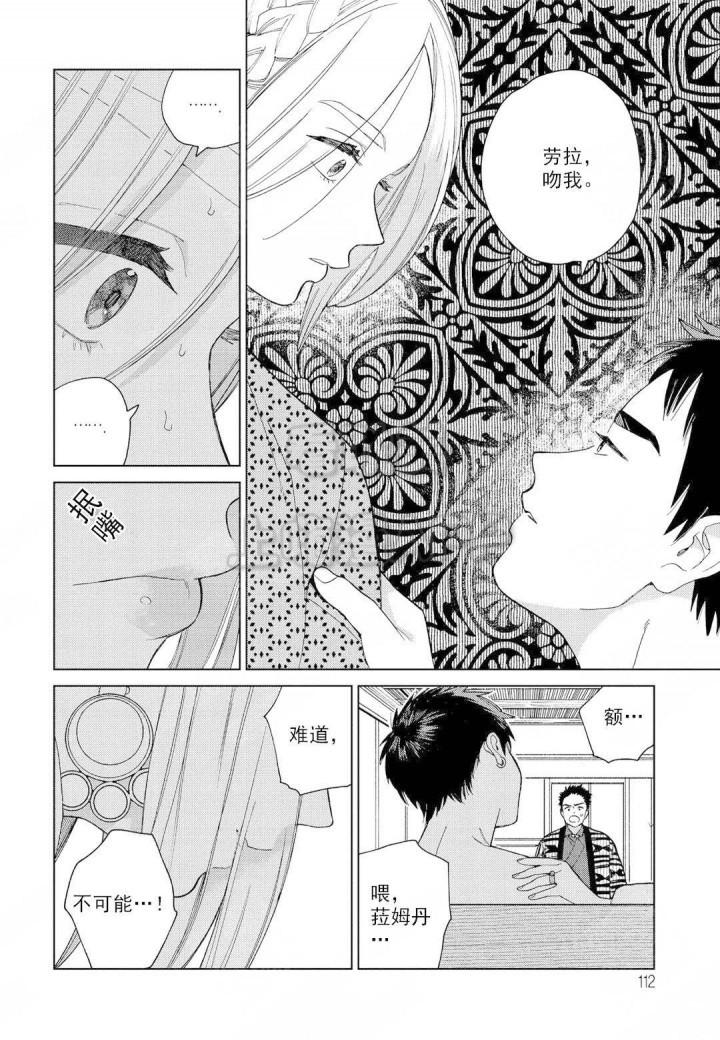 劳拉的婚礼韩漫全集-第7话无删减无遮挡章节图片 