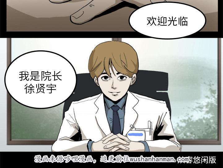 医院的诅咒韩漫全集-1_当上院长无删减无遮挡章节图片 