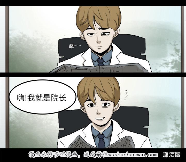 医院的诅咒韩漫全集-1_当上院长无删减无遮挡章节图片 