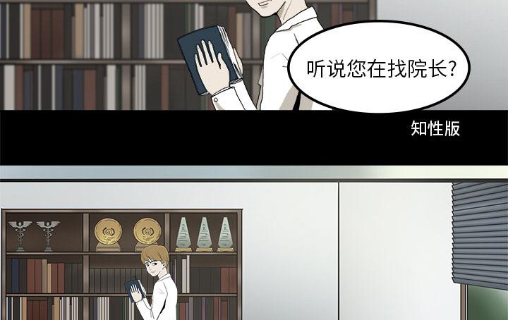 医院的诅咒韩漫全集-1_当上院长无删减无遮挡章节图片 