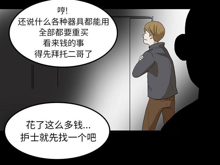 医院的诅咒韩漫全集-2_密室无删减无遮挡章节图片 