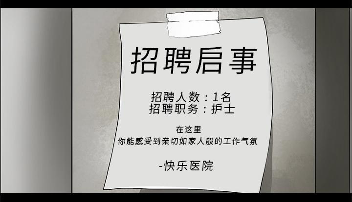 医院的诅咒韩漫全集-3_招聘无删减无遮挡章节图片 