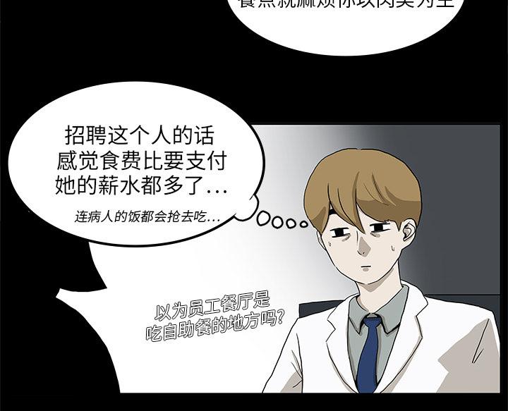 医院的诅咒韩漫全集-3_招聘无删减无遮挡章节图片 