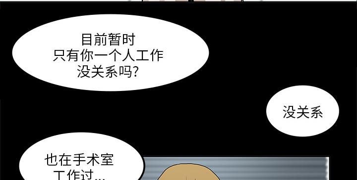 医院的诅咒韩漫全集-3_招聘无删减无遮挡章节图片 