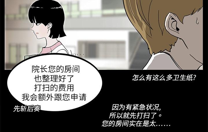 医院的诅咒韩漫全集-5_第一个患者无删减无遮挡章节图片 