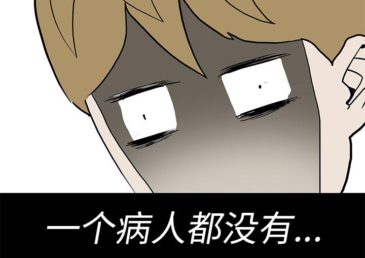 医院的诅咒韩漫全集-5_第一个患者无删减无遮挡章节图片 
