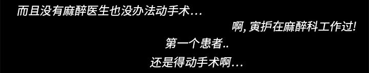 医院的诅咒韩漫全集-5_第一个患者无删减无遮挡章节图片 