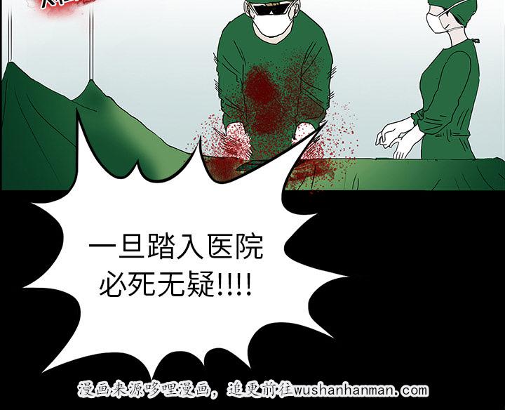 医院的诅咒韩漫全集-18_鬼医院无删减无遮挡章节图片 