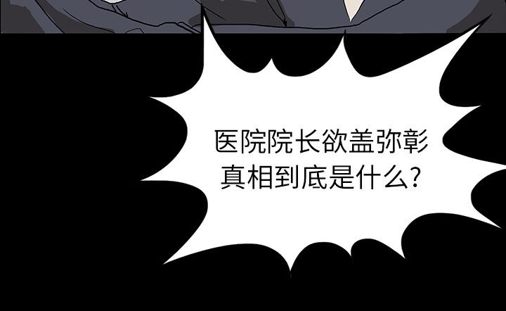 医院的诅咒韩漫全集-18_鬼医院无删减无遮挡章节图片 