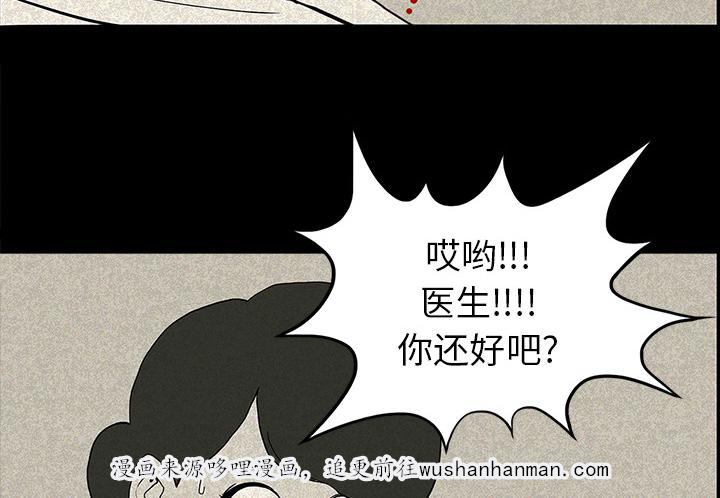 医院的诅咒韩漫全集-24_家属闹事无删减无遮挡章节图片 