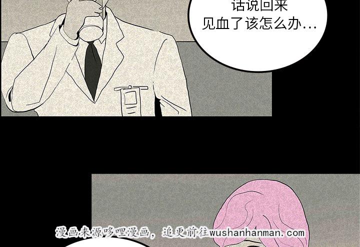 医院的诅咒韩漫全集-24_家属闹事无删减无遮挡章节图片 