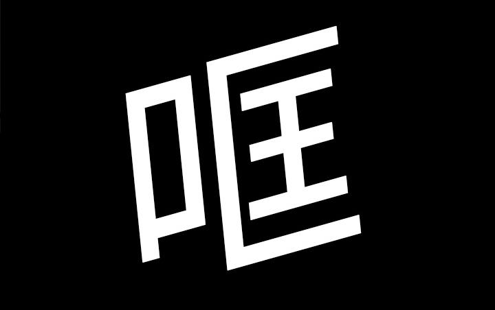医院的诅咒韩漫全集-27_朴真京杀来无删减无遮挡章节图片 