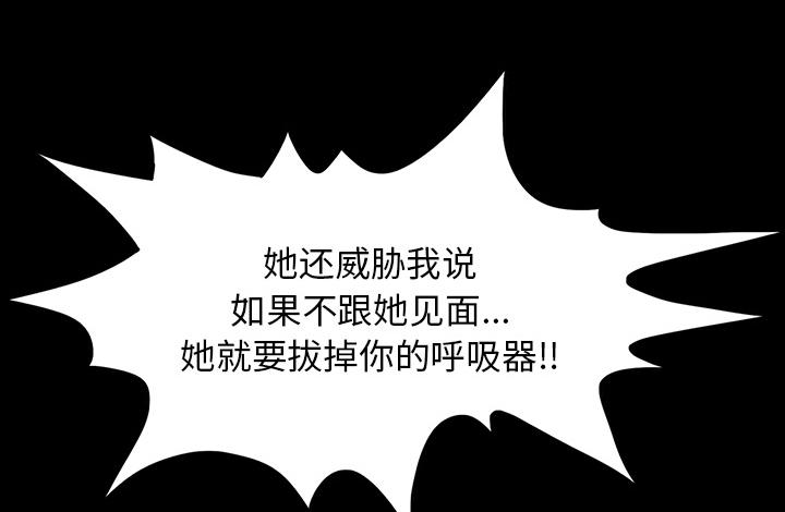 医院的诅咒韩漫全集-28_被抛弃无删减无遮挡章节图片 