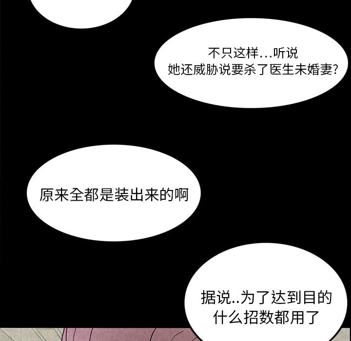 医院的诅咒韩漫全集-28_被抛弃无删减无遮挡章节图片 