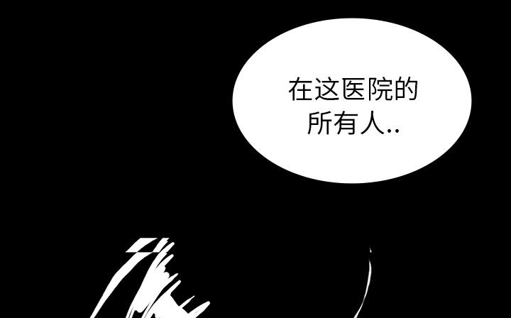 医院的诅咒韩漫全集-34_全都要死无删减无遮挡章节图片 