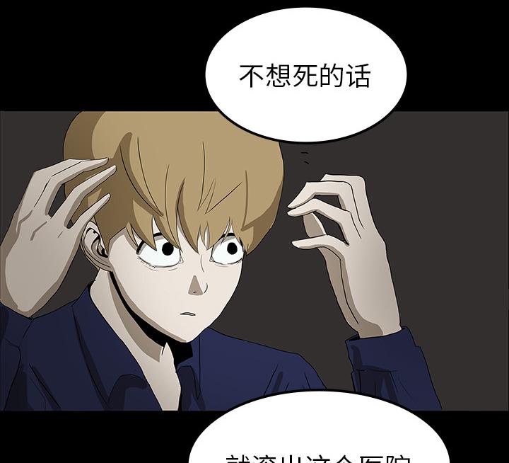 医院的诅咒韩漫全集-35_现身的原因无删减无遮挡章节图片 