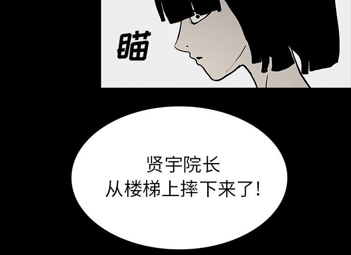 医院的诅咒韩漫全集-41_获救无删减无遮挡章节图片 