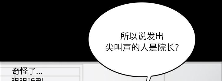 医院的诅咒韩漫全集-41_获救无删减无遮挡章节图片 