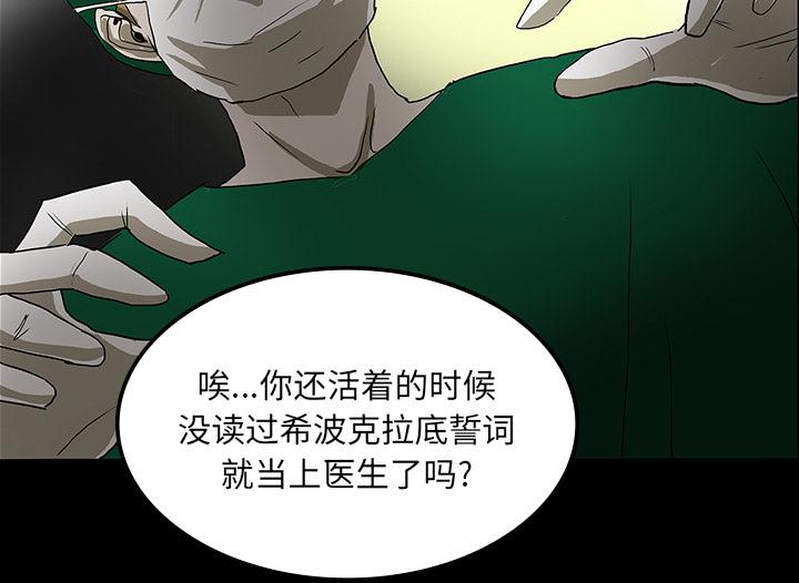 医院的诅咒韩漫全集-42_手术开始无删减无遮挡章节图片 