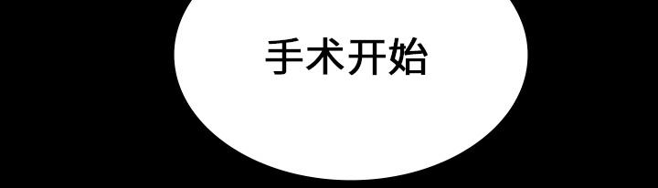 医院的诅咒韩漫全集-42_手术开始无删减无遮挡章节图片 