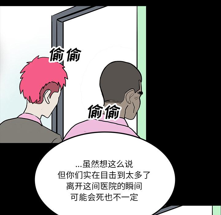 医院的诅咒韩漫全集-72_731部队无删减无遮挡章节图片 