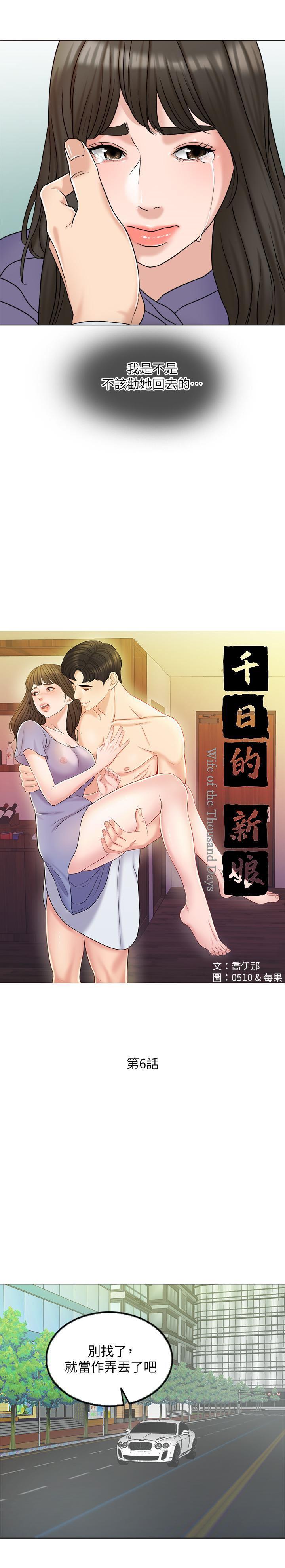 千日的新娘韩漫全集-第6话-回到新婚之夜无删减无遮挡章节图片 