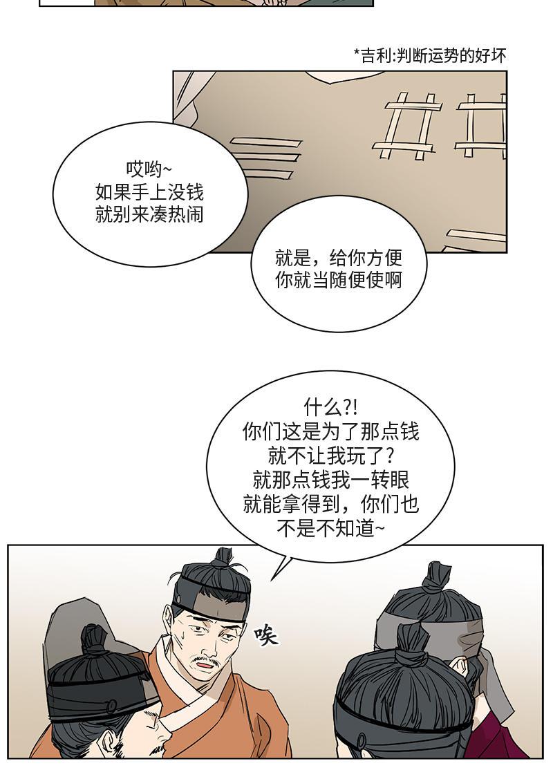 三思而后行漫画-第66话全彩韩漫标签