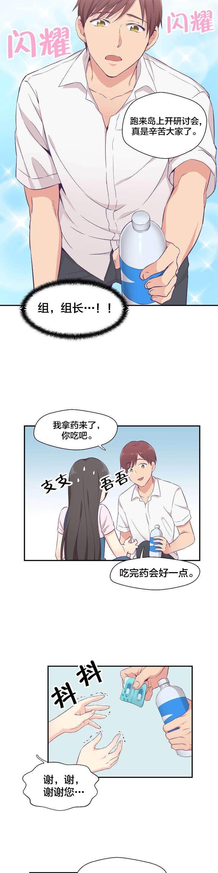 印象游戏韩漫全集-第1话 研讨会无删减无遮挡章节图片 