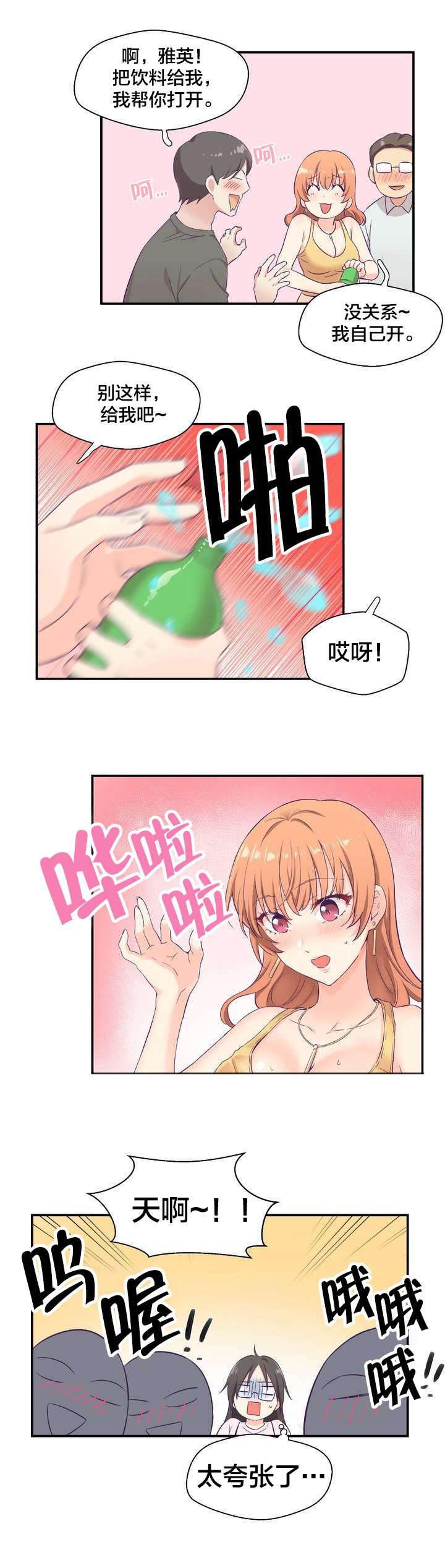 印象游戏韩漫全集-第1话 研讨会无删减无遮挡章节图片 