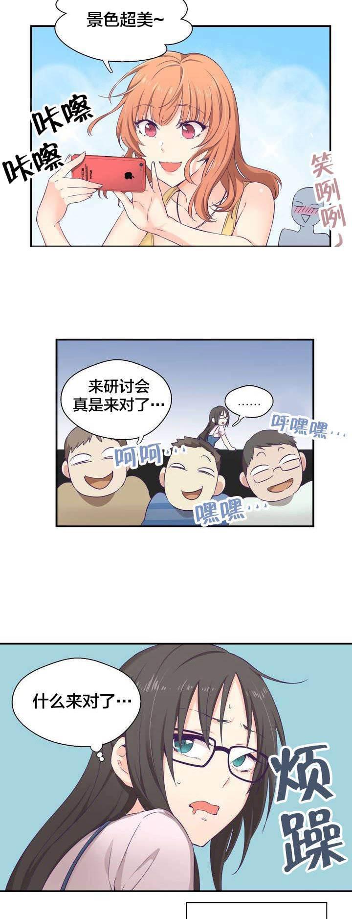 印象游戏韩漫全集-第1话 研讨会无删减无遮挡章节图片 