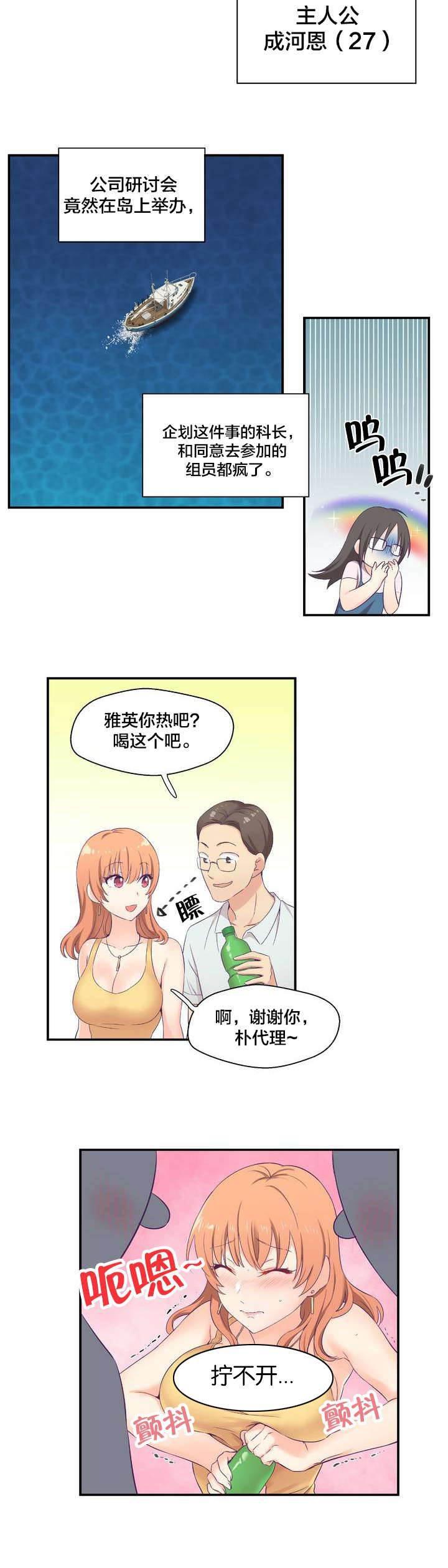 印象游戏韩漫全集-第1话 研讨会无删减无遮挡章节图片 