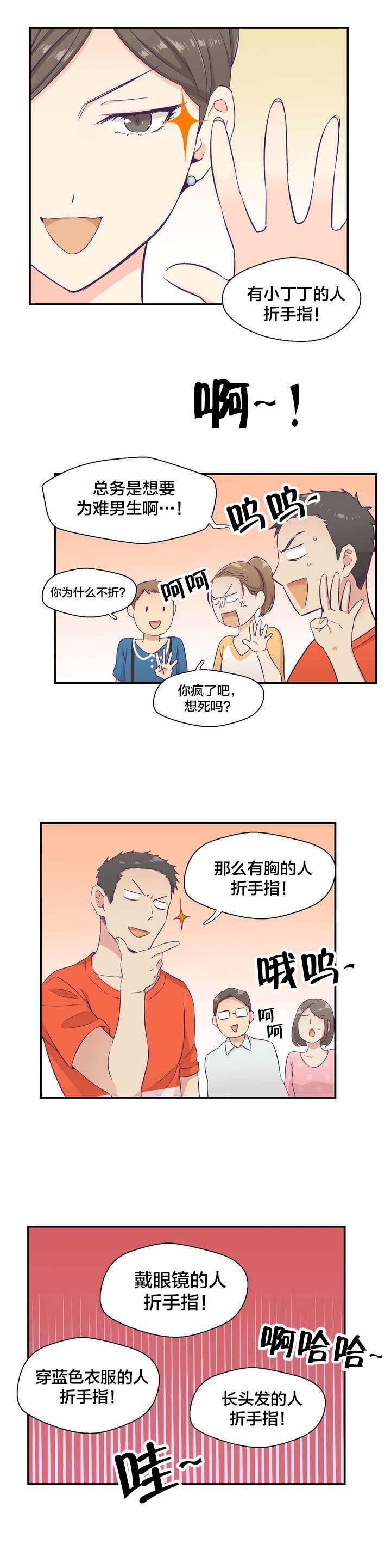 印象游戏韩漫全集-第2话 印象游戏无删减无遮挡章节图片 