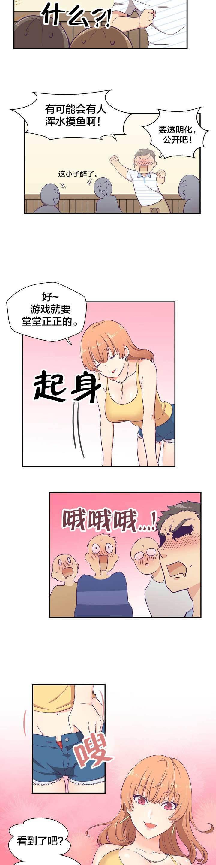 印象游戏韩漫全集-第2话 印象游戏无删减无遮挡章节图片 