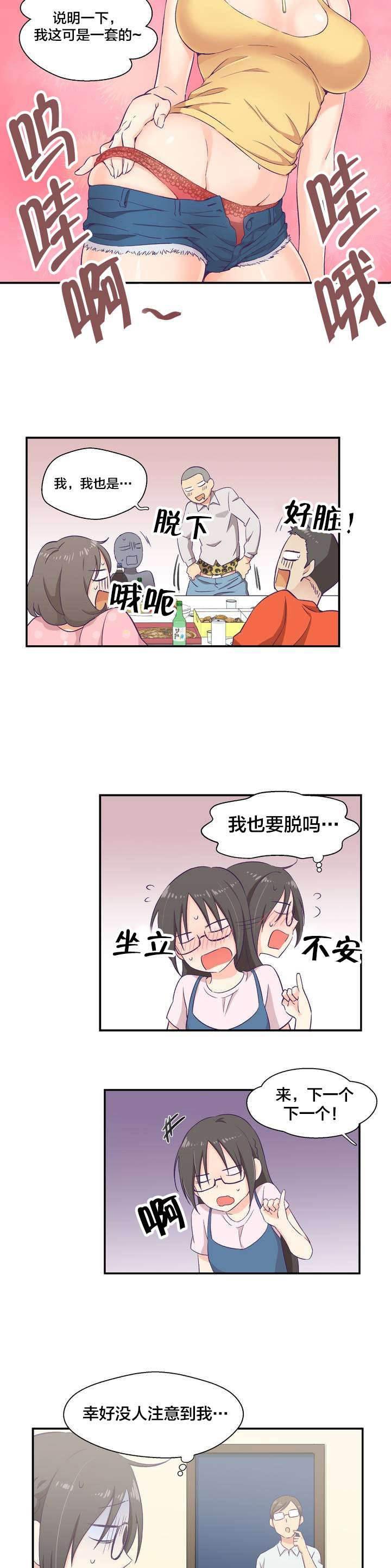印象游戏韩漫全集-第2话 印象游戏无删减无遮挡章节图片 