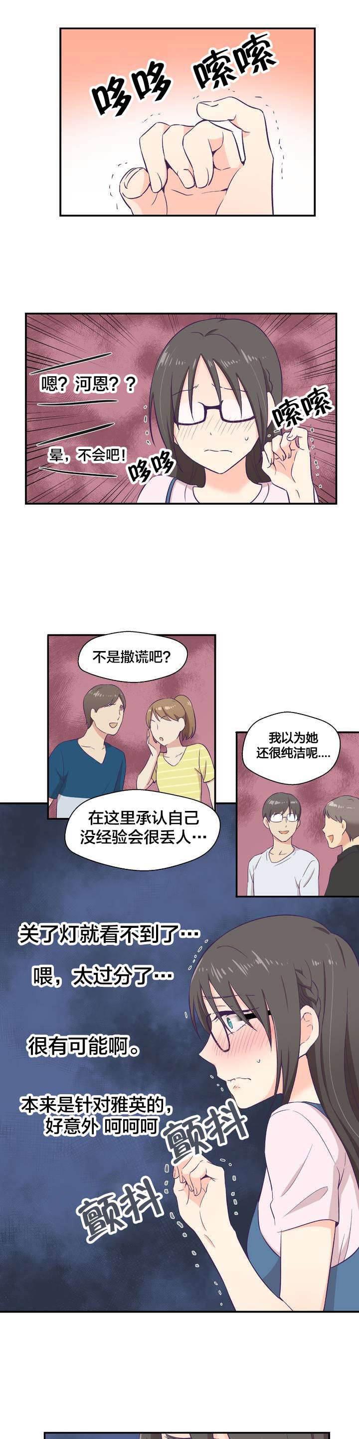 印象游戏韩漫全集-第2话 印象游戏无删减无遮挡章节图片 