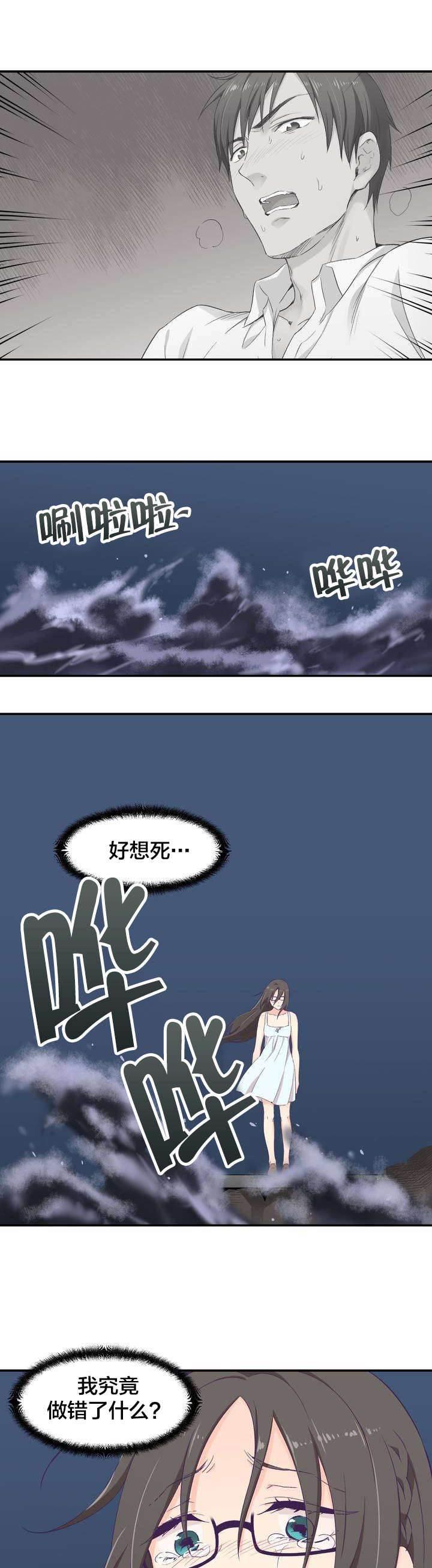 印象游戏韩漫全集-第3话 坠落无删减无遮挡章节图片 