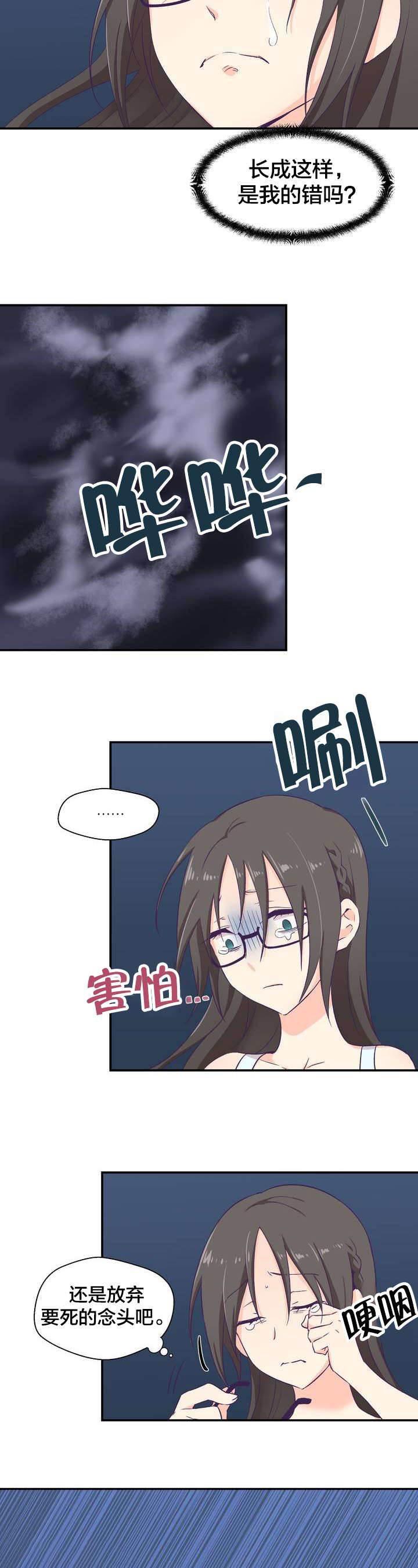 印象游戏韩漫全集-第3话 坠落无删减无遮挡章节图片 
