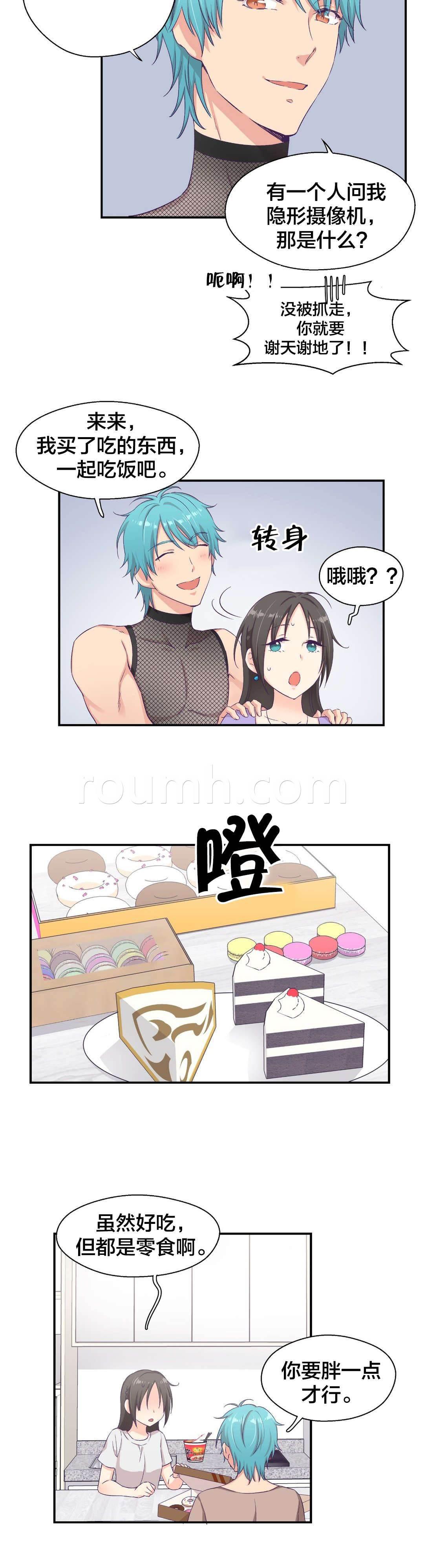 印象游戏韩漫全集-第8话 外星人？无删减无遮挡章节图片 