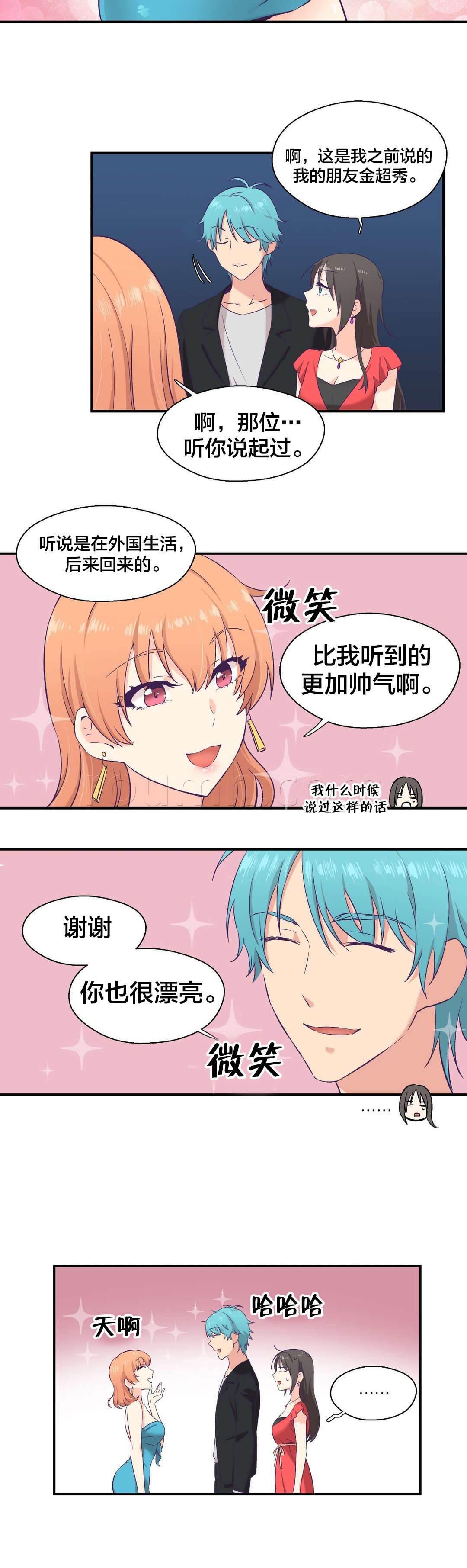 印象游戏韩漫全集-第10话 是你吧无删减无遮挡章节图片 