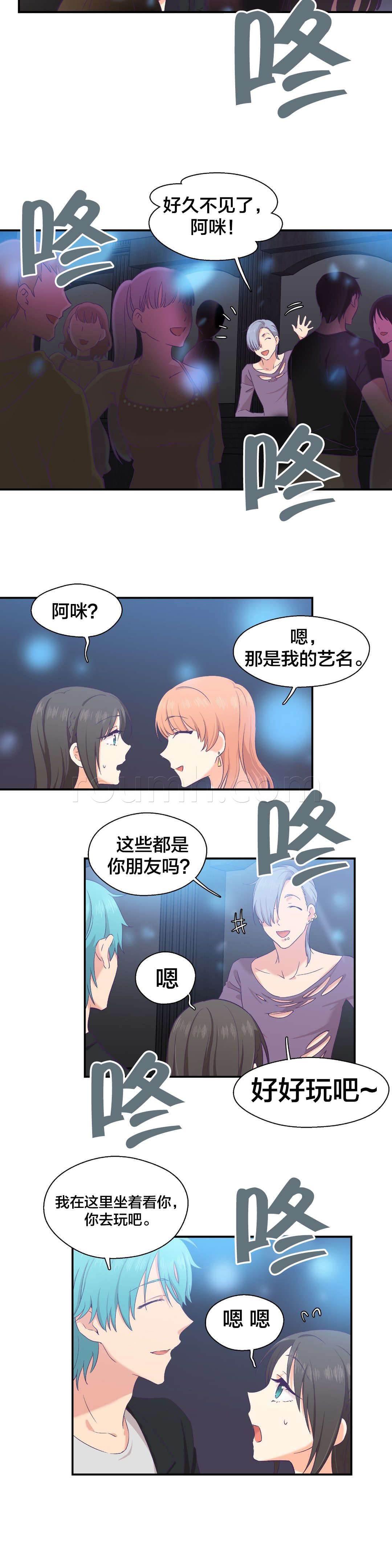 印象游戏韩漫全集-第10话 是你吧无删减无遮挡章节图片 