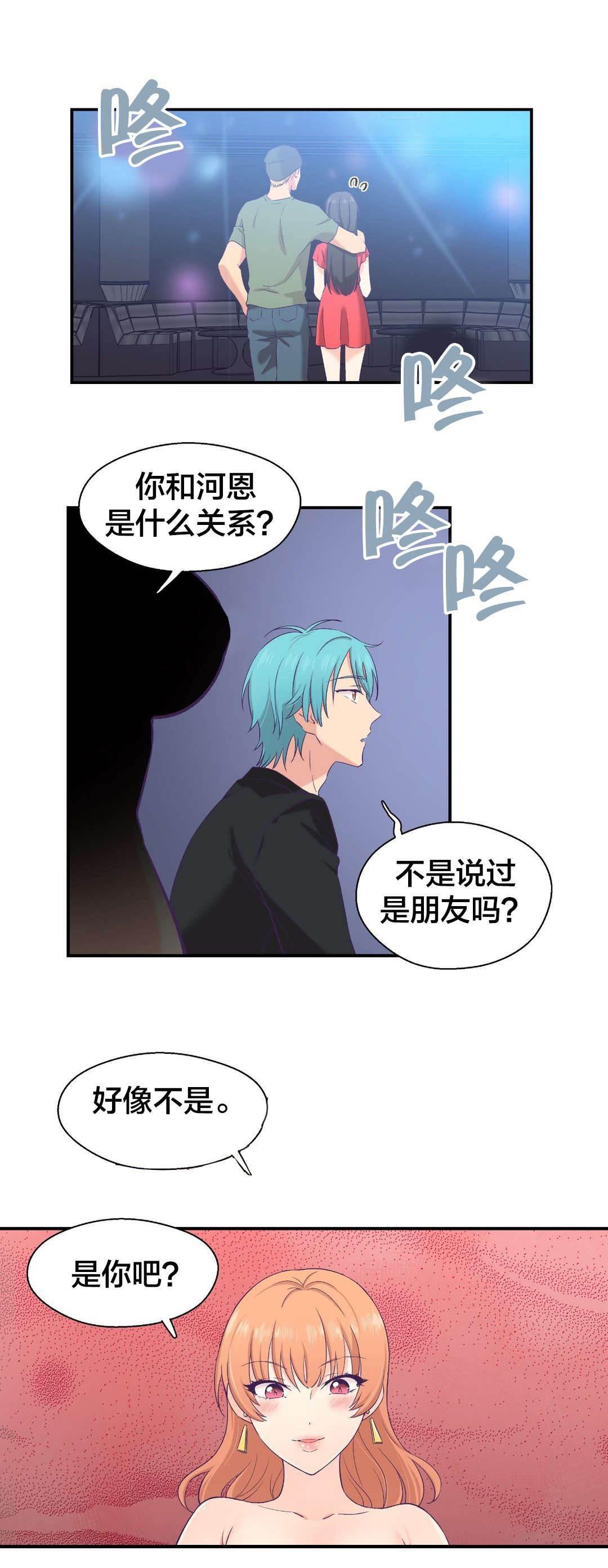 印象游戏韩漫全集-第10话 是你吧无删减无遮挡章节图片 
