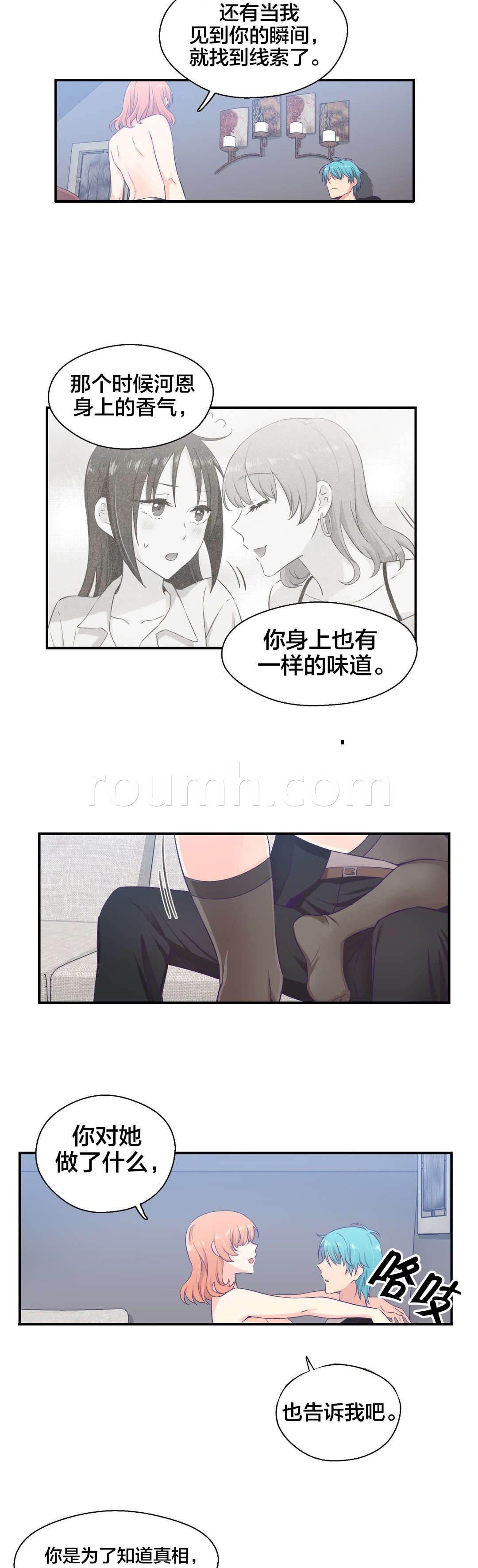 印象游戏韩漫全集-第11话 危险无删减无遮挡章节图片 