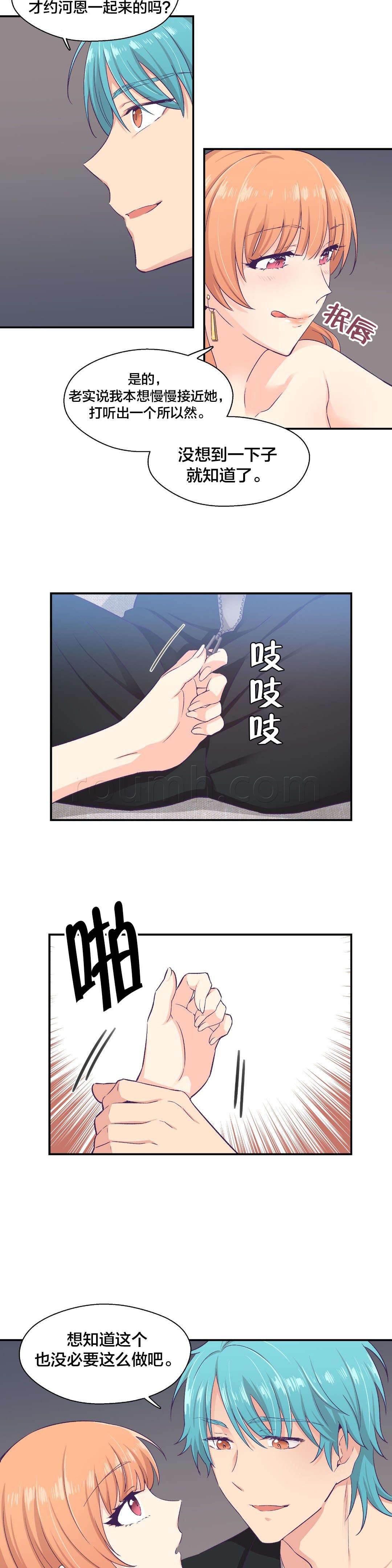 印象游戏韩漫全集-第11话 危险无删减无遮挡章节图片 
