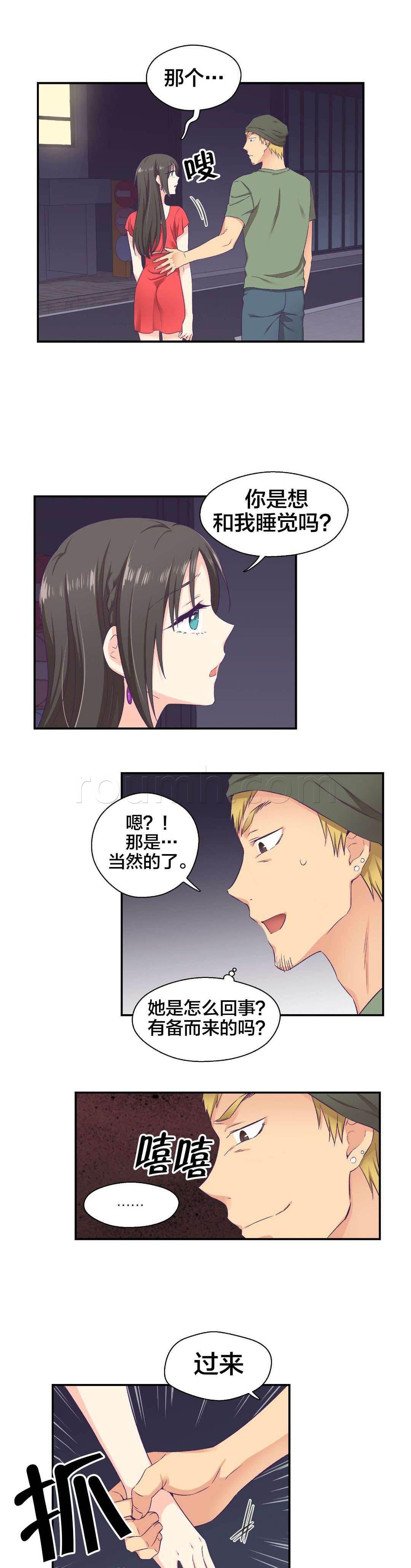 印象游戏韩漫全集-第11话 危险无删减无遮挡章节图片 