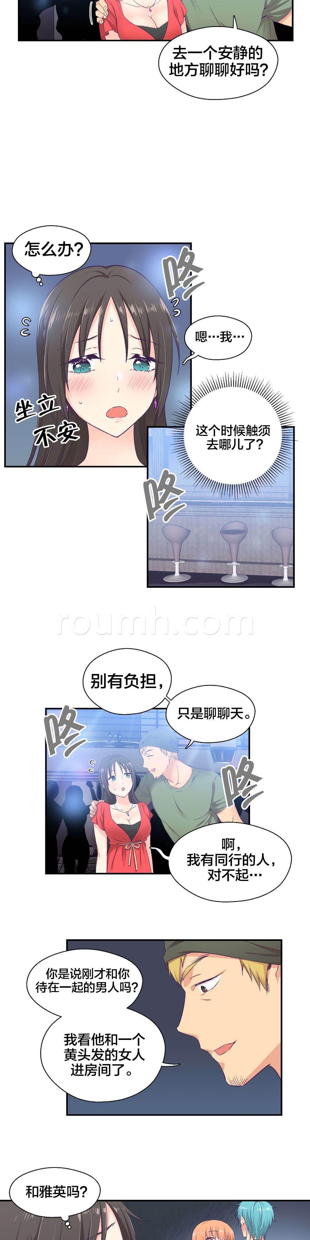 印象游戏韩漫全集-第11话 危险无删减无遮挡章节图片 