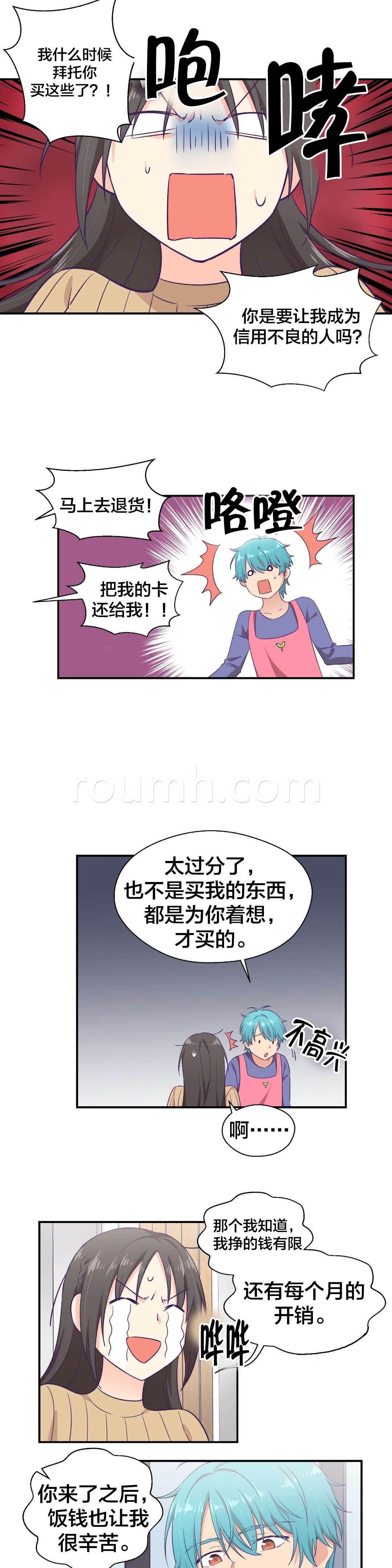 印象游戏韩漫全集-第12话 消费无删减无遮挡章节图片 