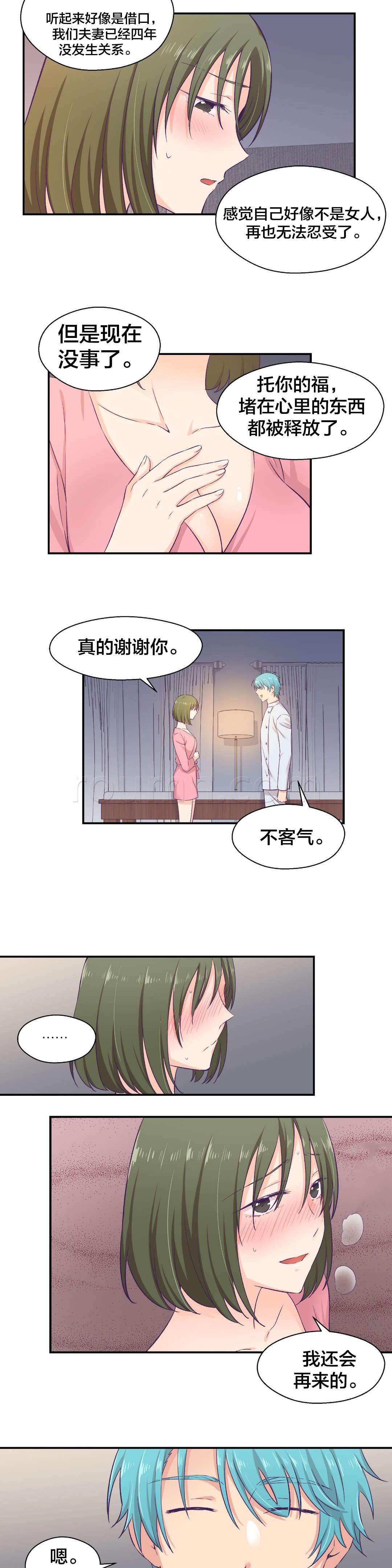 印象游戏韩漫全集-第13话 工作无删减无遮挡章节图片 