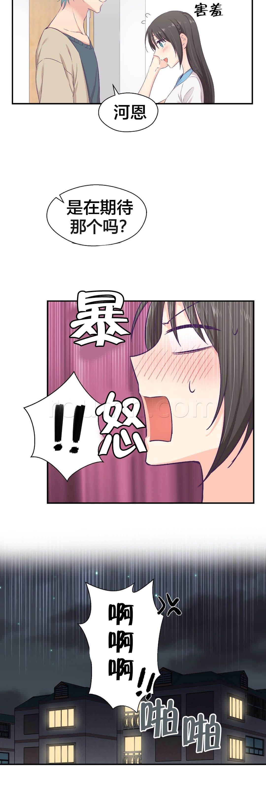 印象游戏韩漫全集-第13话 工作无删减无遮挡章节图片 