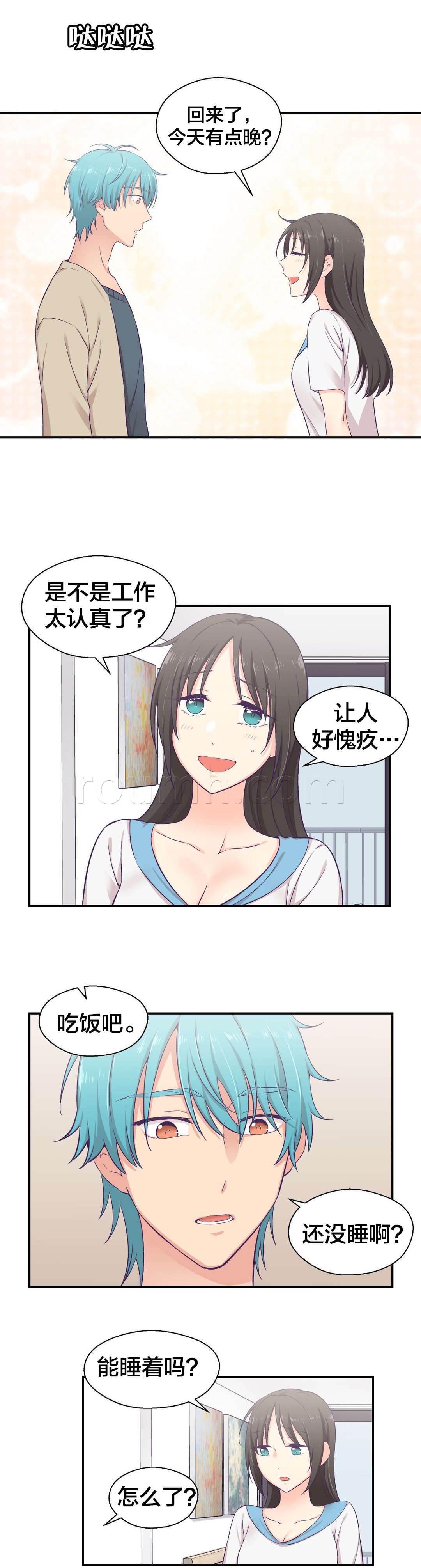 印象游戏韩漫全集-第13话 工作无删减无遮挡章节图片 