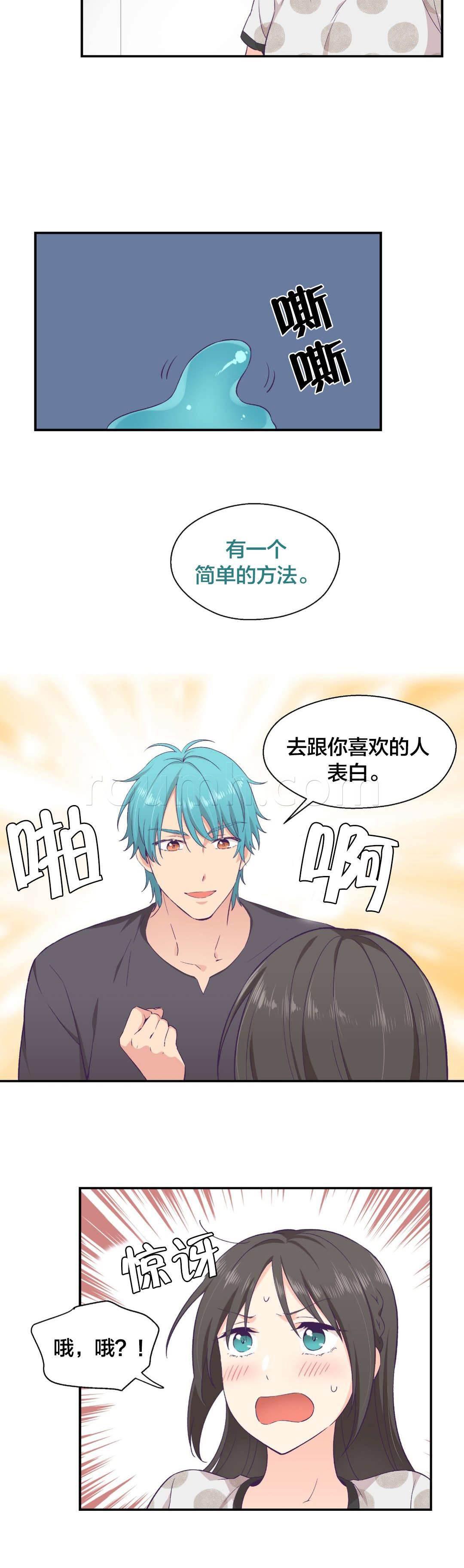 印象游戏韩漫全集-第14话 告白训练无删减无遮挡章节图片 